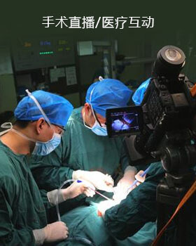 贵州医院手术直播